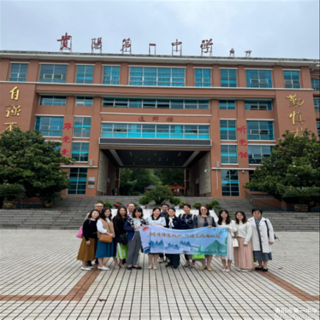 2024年6月3日-杏壇共谱双城曲,黔港交流两地情——香港香岛中学赴贵阳292.png 2024年6月3日-杏壇共谱双城曲,黔港交流两地情——香港香岛中学赴贵阳292.png