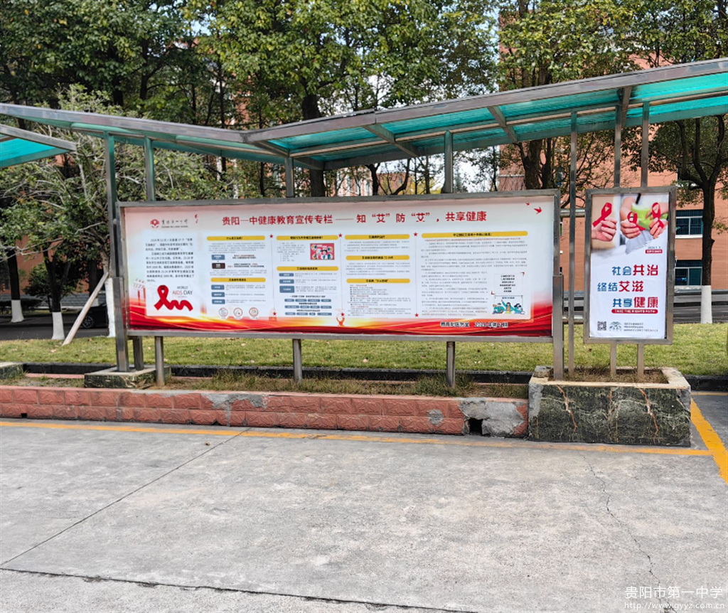 图6 艾滋病健康教育宣传栏.png