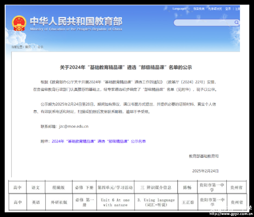 在教育部刚刚发布的2024年基础教育精品课115.png