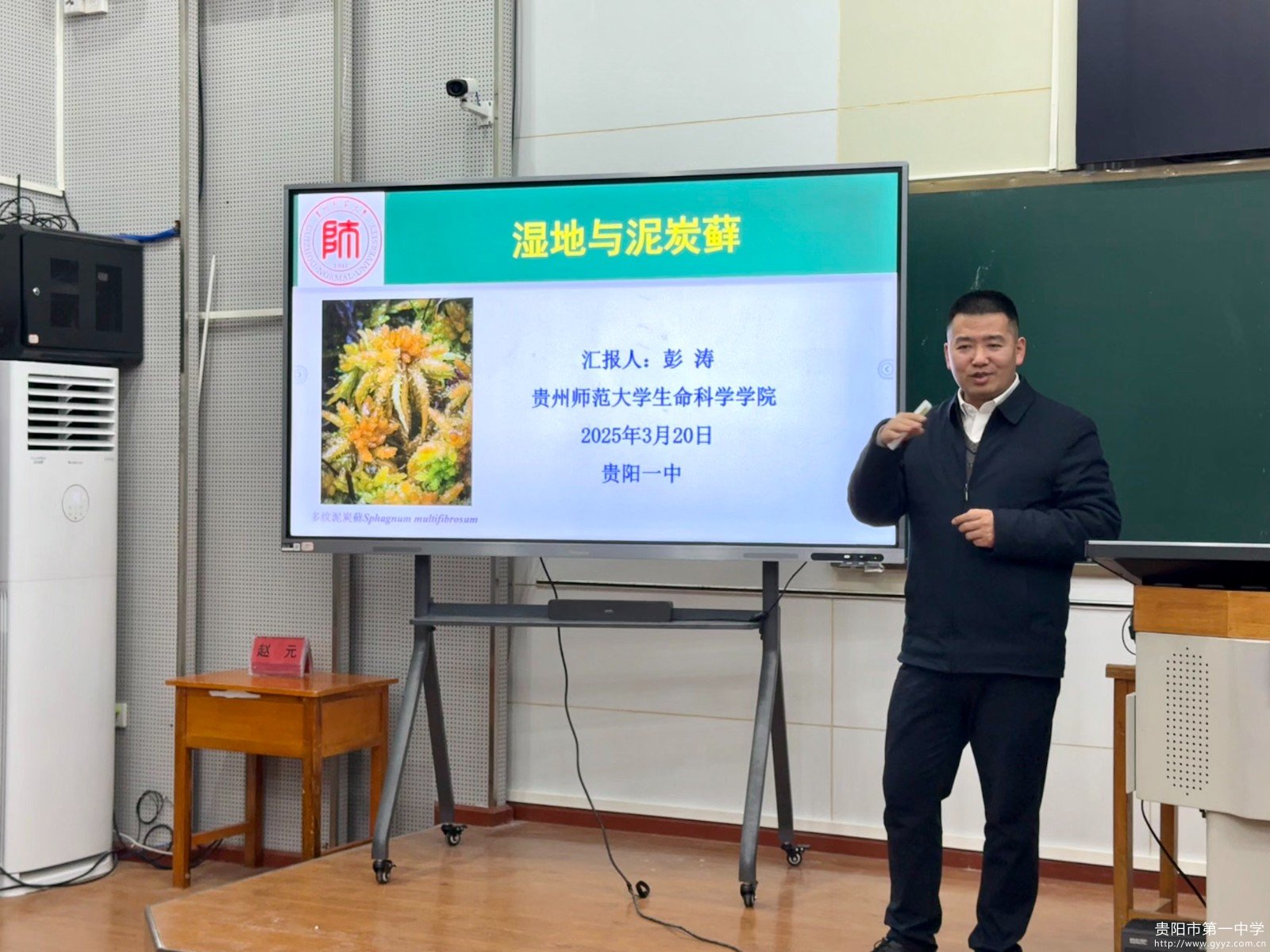 图4 彭涛副院长分享“湿地与泥炭藓”研究内容.jpg