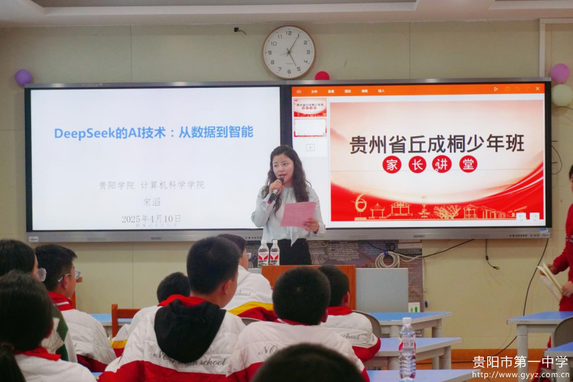 1【丘成桐少年班】家长讲堂“Deepseek的AI技术：从数据到智能”292.png