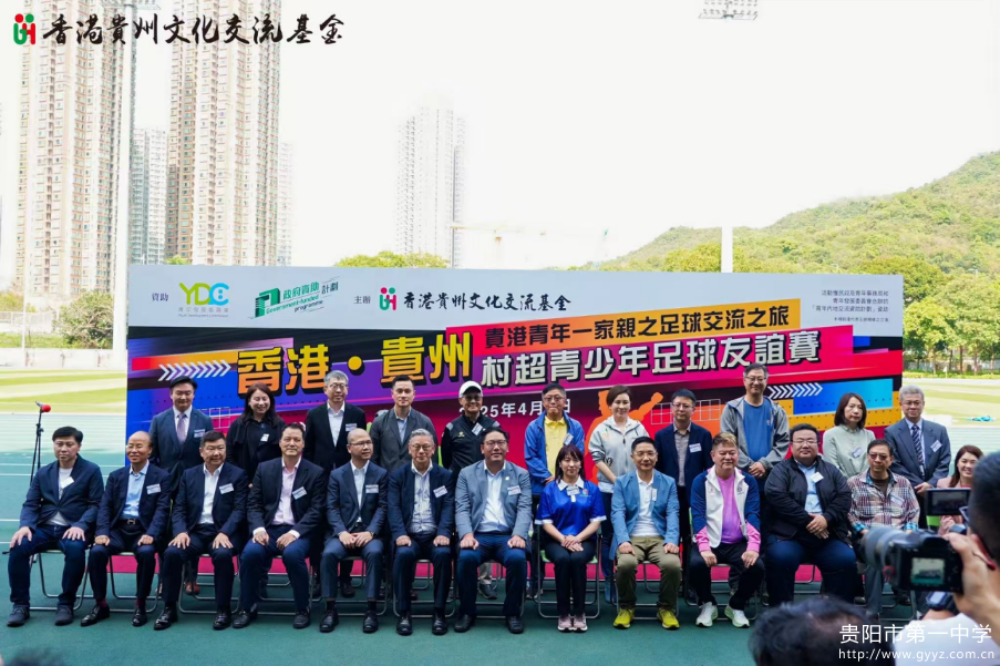 【校友联络】“贵港青年一家亲之足球交流之旅”在香港举行403.png 【校友联络】“贵港青年一家亲之足球交流之旅”在香港举行403.png