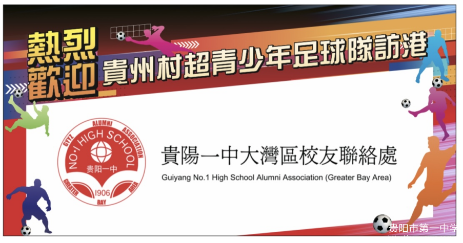 【校友联络】“贵港青年一家亲之足球交流之旅”在香港举行545.png