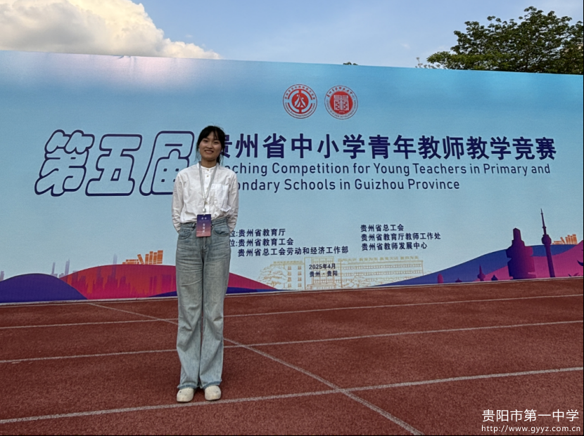 第五届贵州省中小学青年教师教学竞赛获奖结果已公示167.png