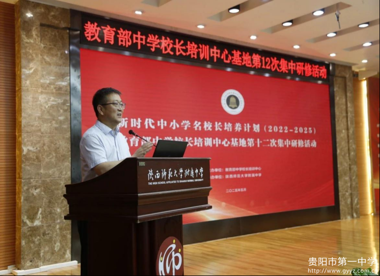 1新时代中小学名师名校长培养计划（2022-2025）教育部中学校长培训中心基地第十二次集中研修活动简报798.png