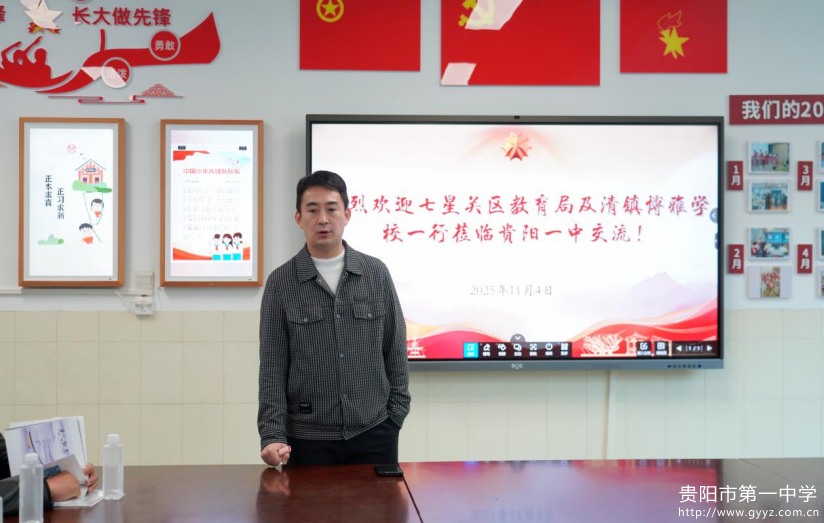 4 区域聚智促深耕，AI赋能向未来——毕节市七星关区教育局一行赴贵阳一中初中部考察交流882.png