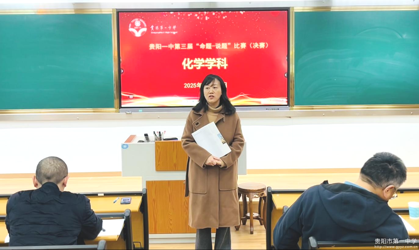 图1 贵阳一中文静老师主持活动png.png