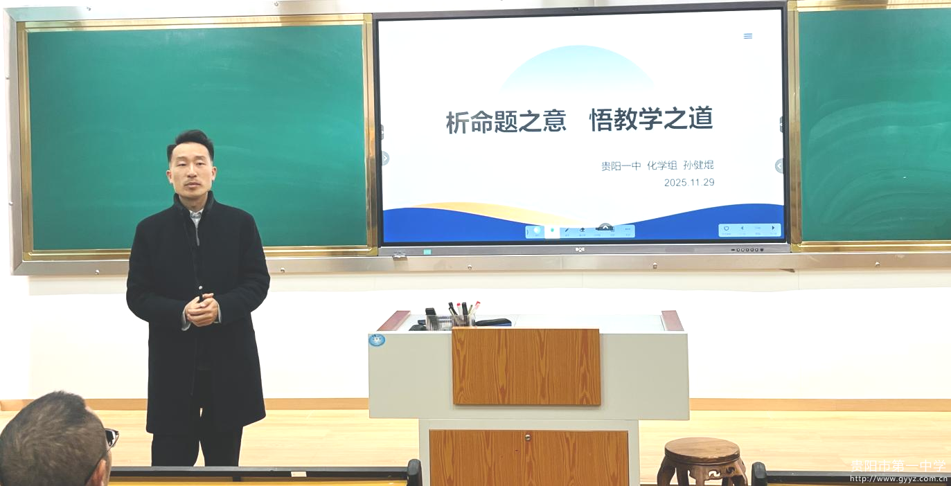 图4 孙健焜老师进行说题展示.png