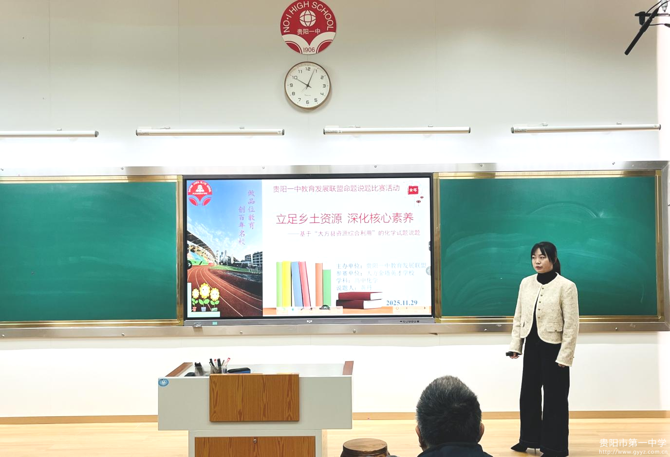 图5 黄丹老师进行说题展示.png