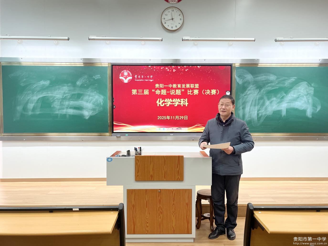 图9 贵阳一中党委书记陈章义对本次活动进行总结.png