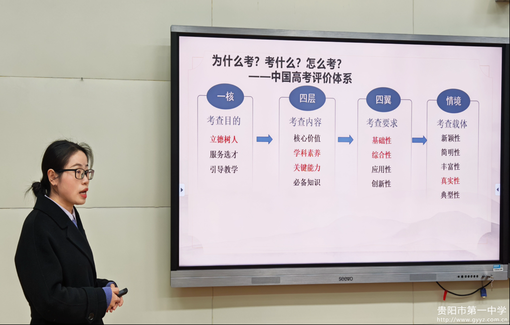 图3 陶蕾老师进行说题展示.png