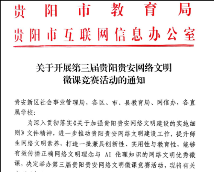1我校教师在第三届贵阳贵安网络文明微课竞赛中荣获佳绩196.png